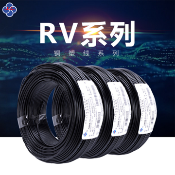 上上電纜RV系列單芯軟線(xiàn)絕緣銅塑線(xiàn)