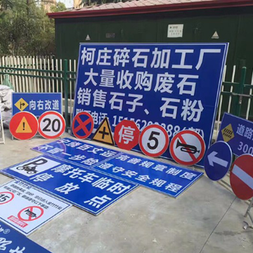 交通標(biāo)識(shí)牌反光標(biāo)志牌