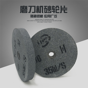磨刀機(jī)砂輪片