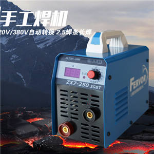 上海烽火焊機(jī) 手工焊 ZX7-250