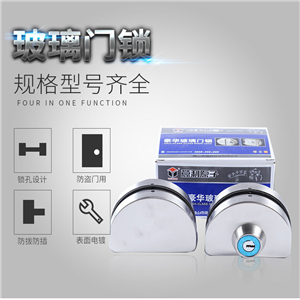 不銹鋼玻璃門(mén)鎖 鎖推拉玻璃鎖單雙門(mén)半圓型無(wú)框玻璃門(mén)鎖