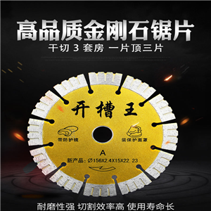 混凝土墻槽切割片 水電開槽干切片 角磨機(jī)刀片