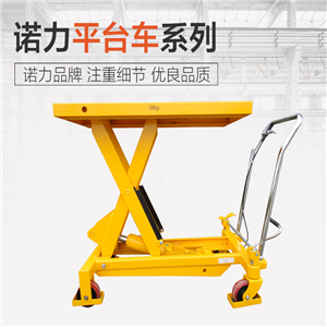 諾力（NOBLIFT） 諾力手動(dòng)平臺車 移動(dòng)液壓升降作業(yè)臺手推模具臺車TFD35升降叉車