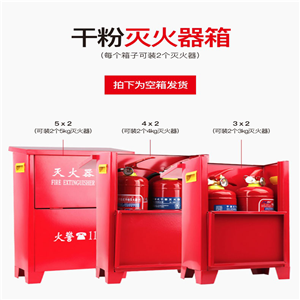 滅火器箱子干粉滅火器箱子新國標消防器材
