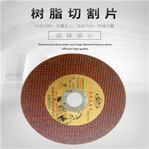 金獅虎107雙網(wǎng)紅片樹脂超薄切割片