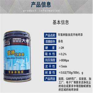 環(huán)氧樹脂地坪漆