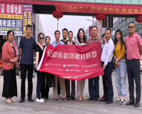 安徽省建材聯(lián)盟一行來(lái)五金城考察